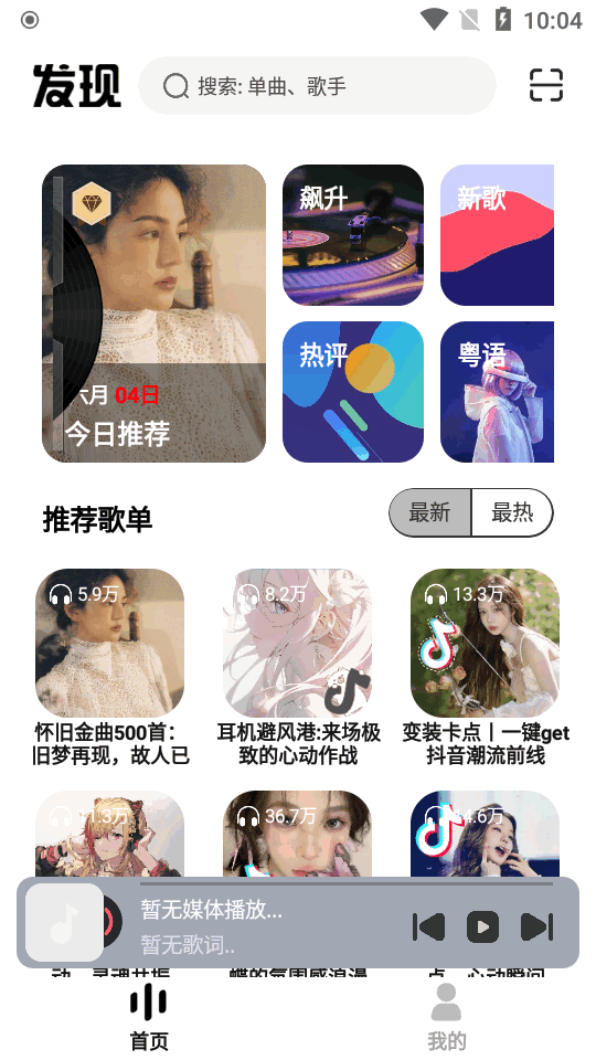 音悅適配官方版 截圖5