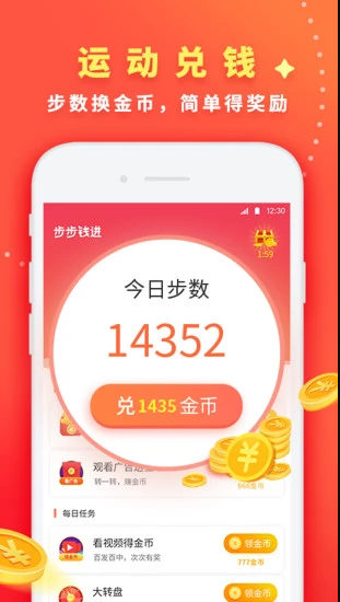 步步錢(qián)進(jìn) 1.3.0 截圖2