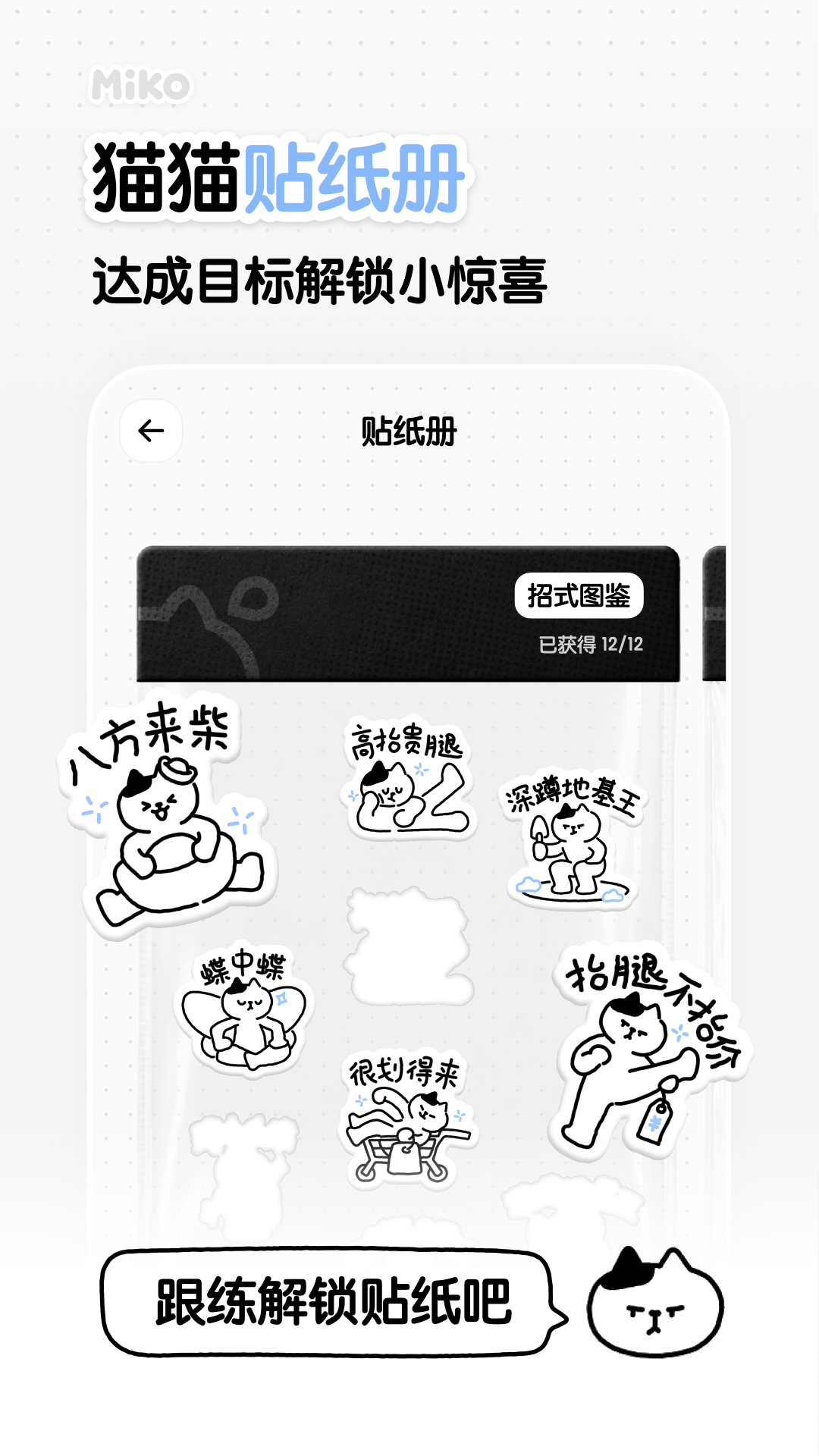 Miko 截图4