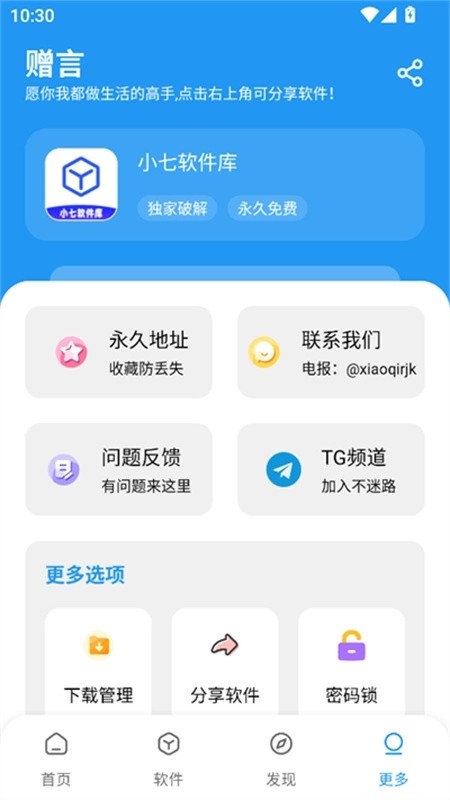 小7软件盒子 截图4
