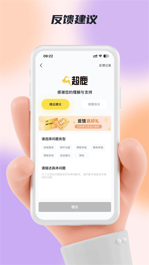 超鹿运动App 截图1