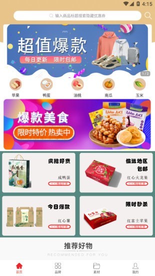 必宿省钱app 截图1