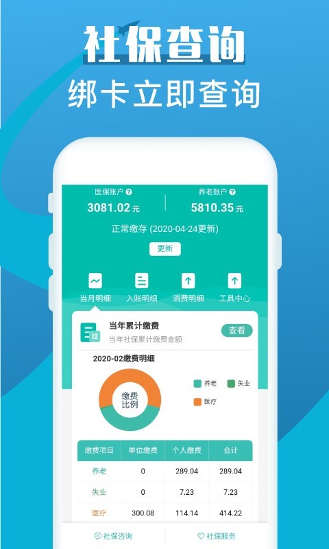 社保查询助手 截图2
