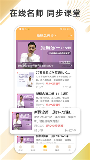 新概念英語 截圖2