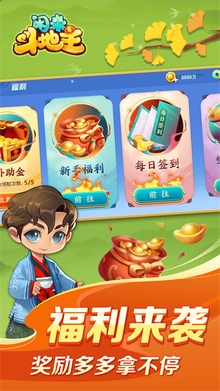 閑來斗地主app 截圖1
