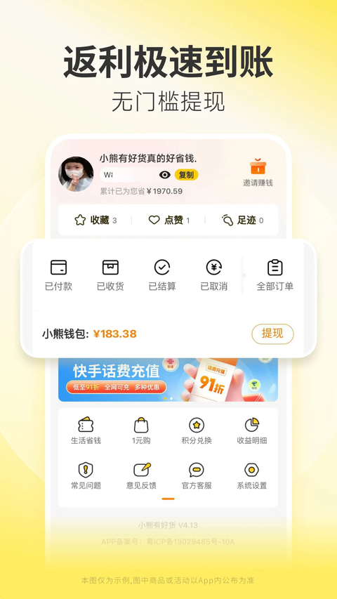 小熊有好货app 截图4