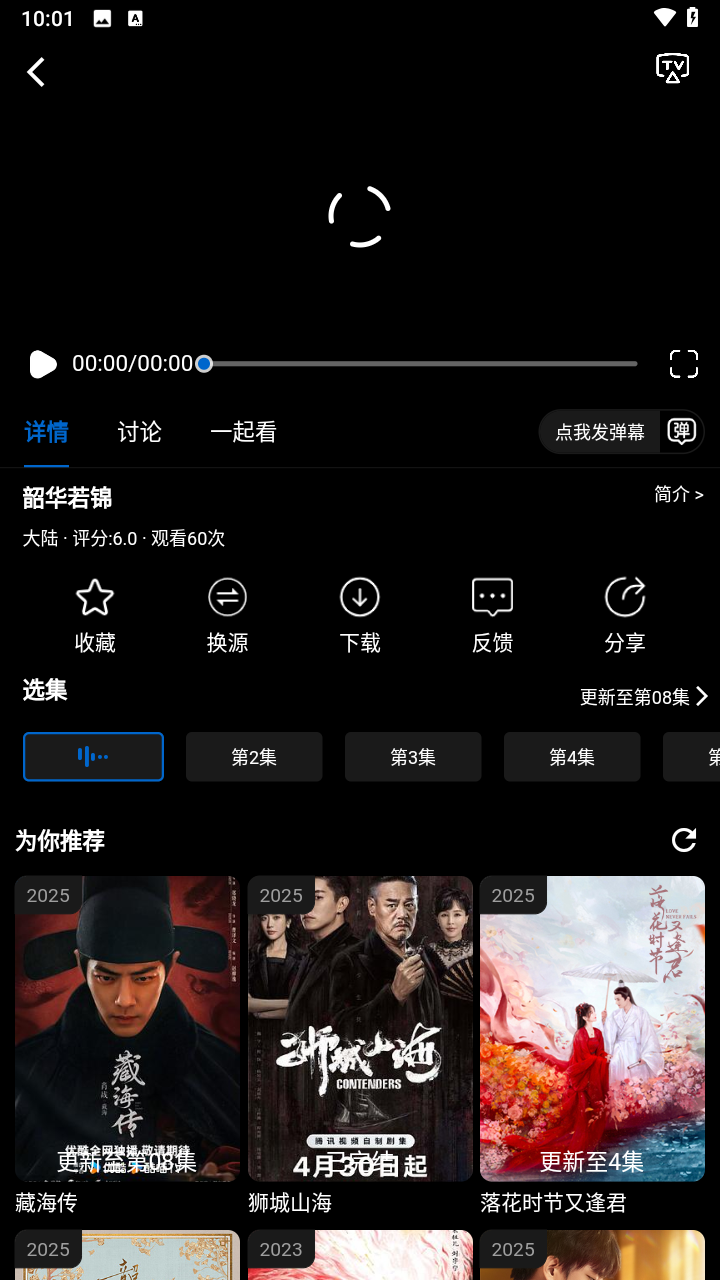 2026年新版火猫影视软件 截图4