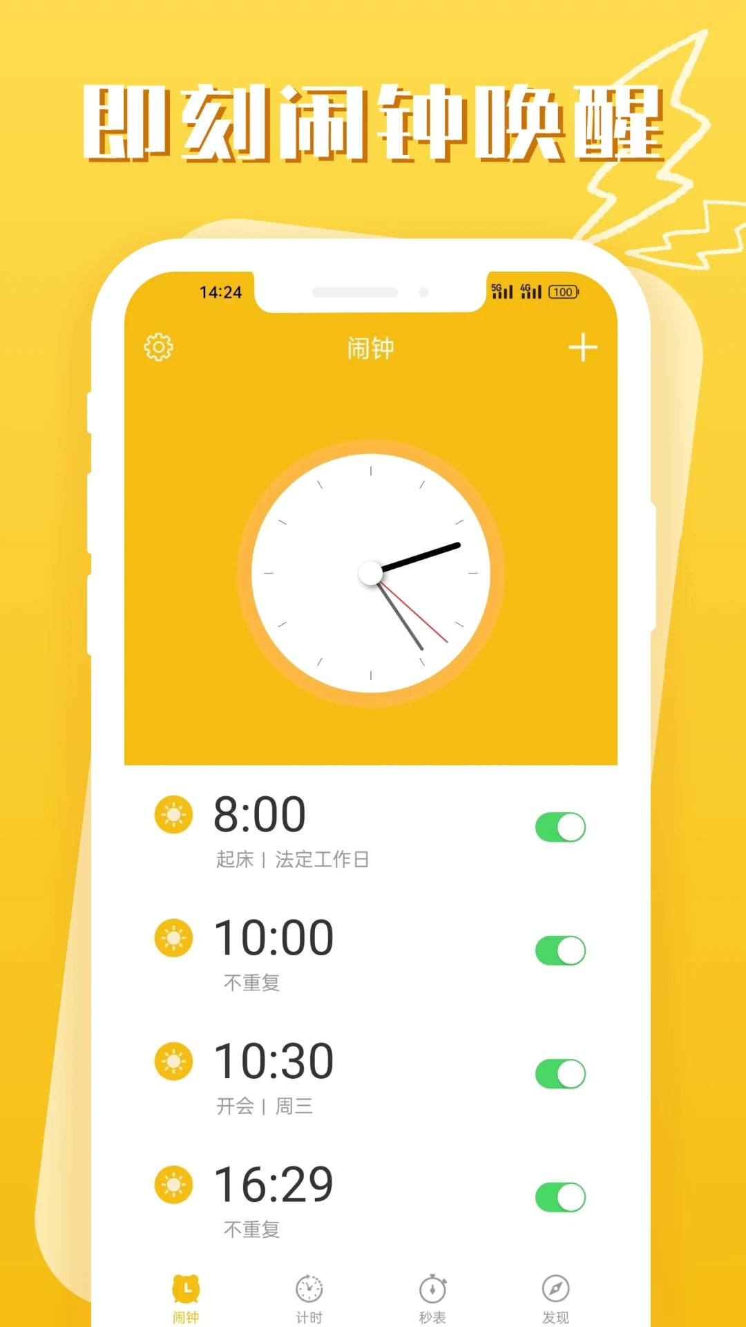 即刻闹钟去广告 截图3