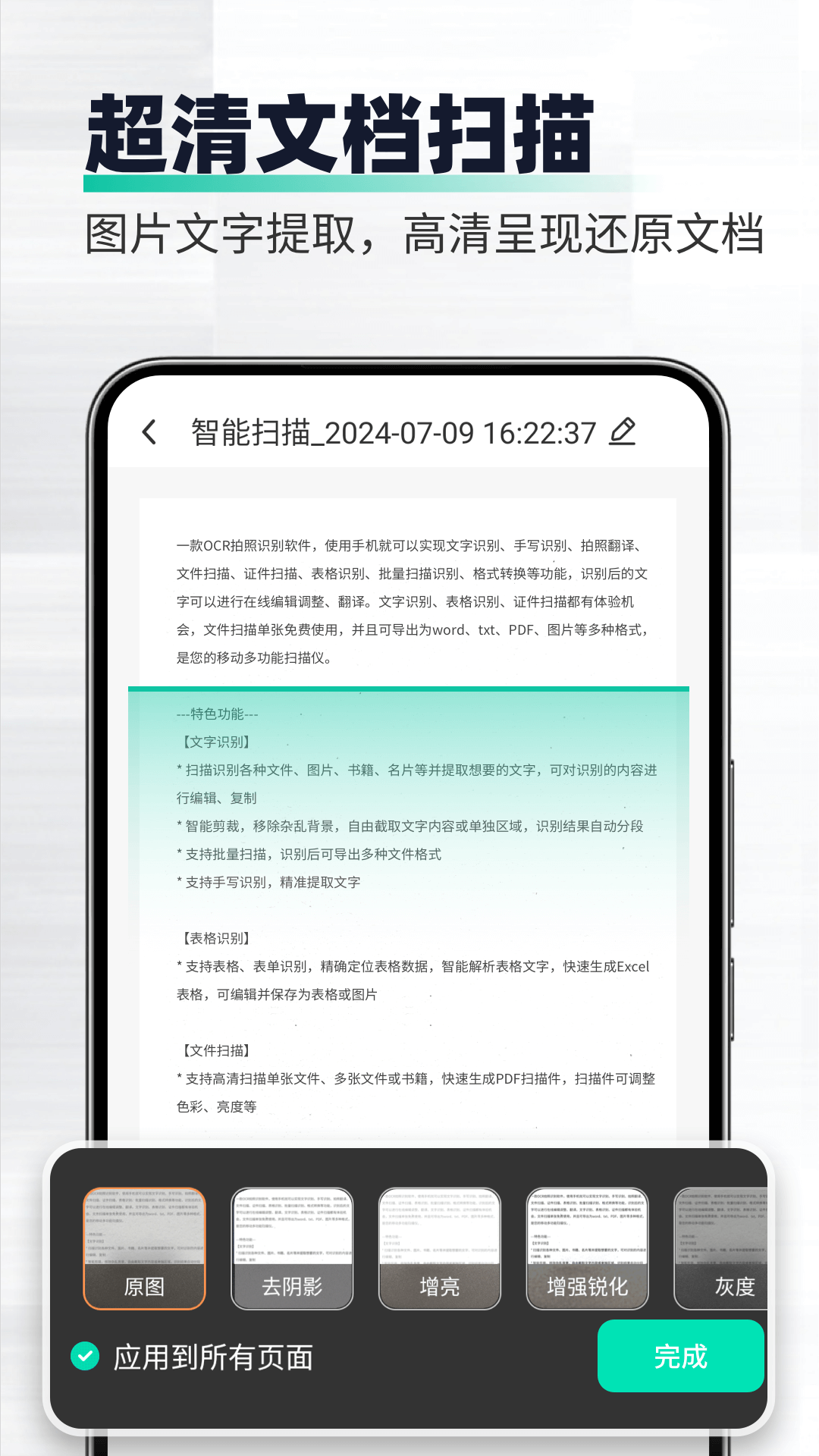 扫合扫描君 截图3