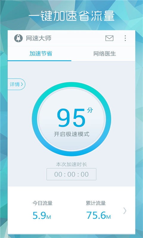 网速大师app 截图1