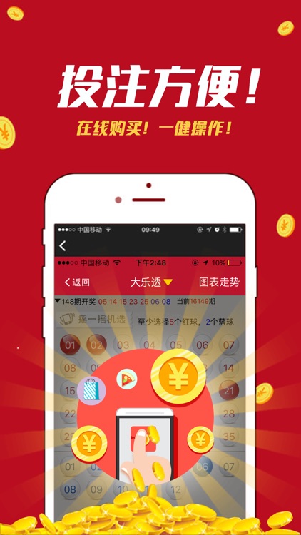 全民竞彩app 截图1