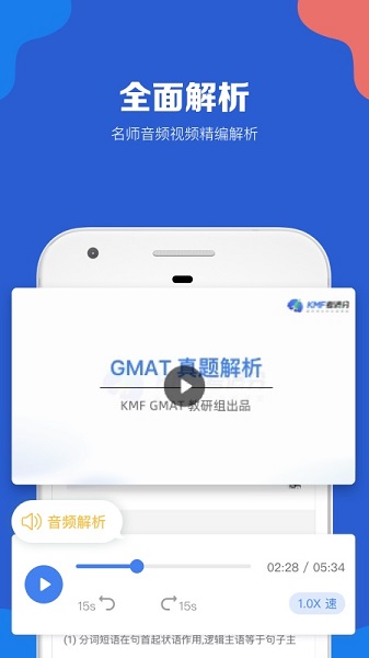 GMAT考滿分最新版 截圖5