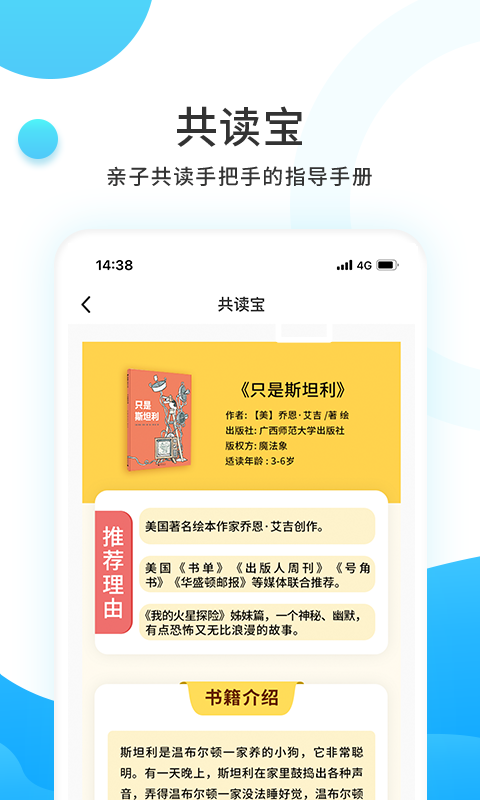 小读者学堂app 截图5