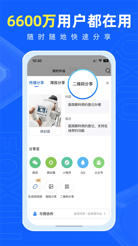 易企秀App 截图3