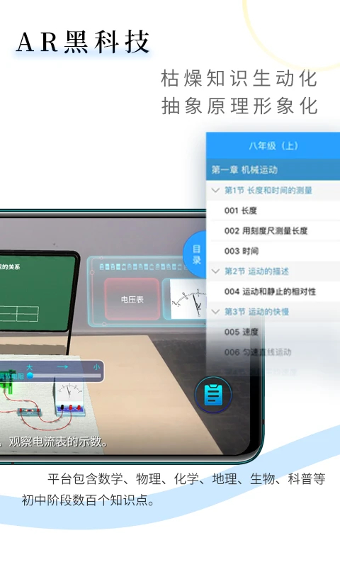 生动科学AR 截图4