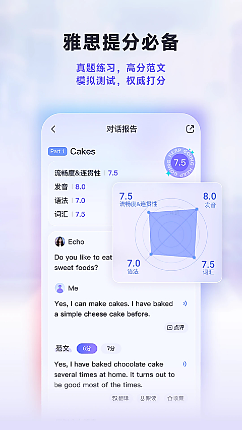 HiEcho口语练习 截图4