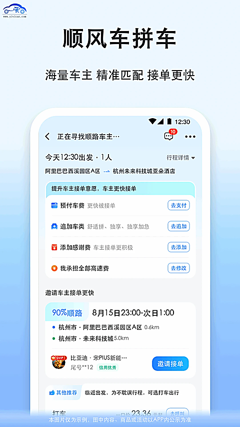 一喂拼车 截图2