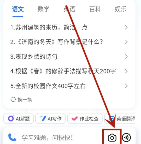 快問ai智能答疑 截圖2