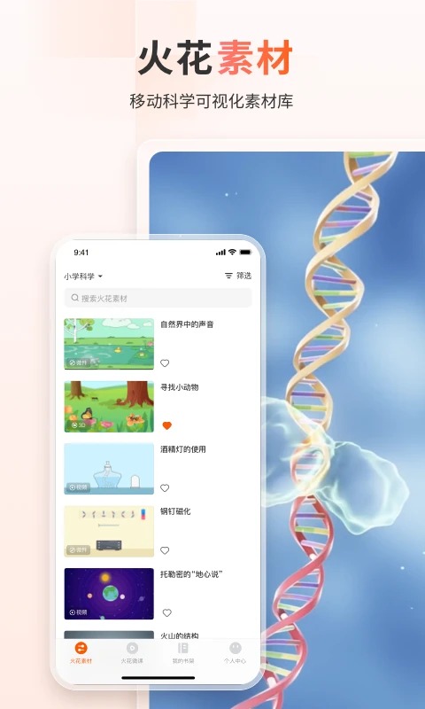 火花学院App 截图1