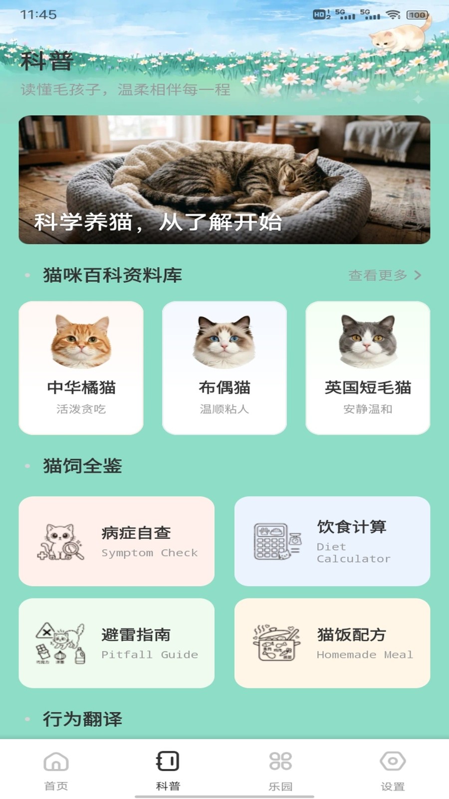 飞菲猫助手 截图3