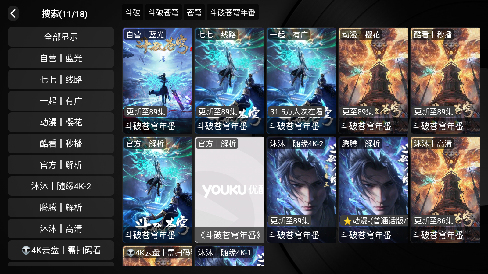 臻彩TV 截图1