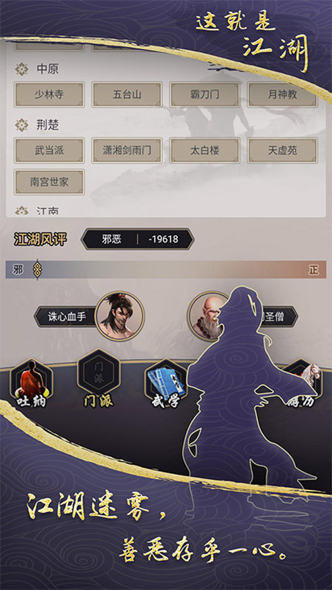这就是江湖华为版 截图3