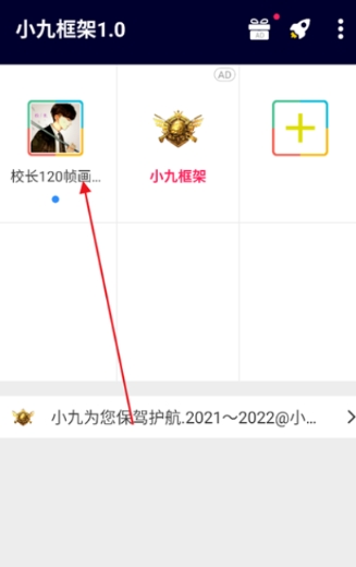 小九框架放閃退版 截圖2