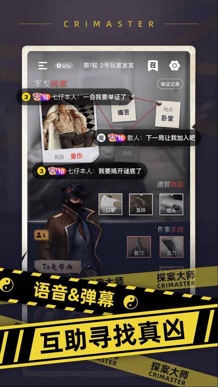 探案大師最新版 截圖4
