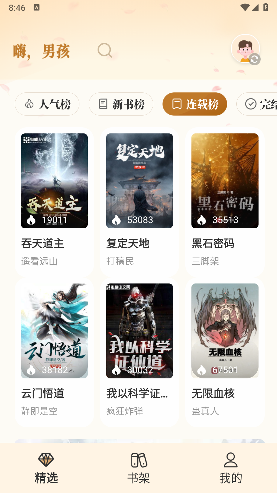 燎原小說無廣告 截圖3