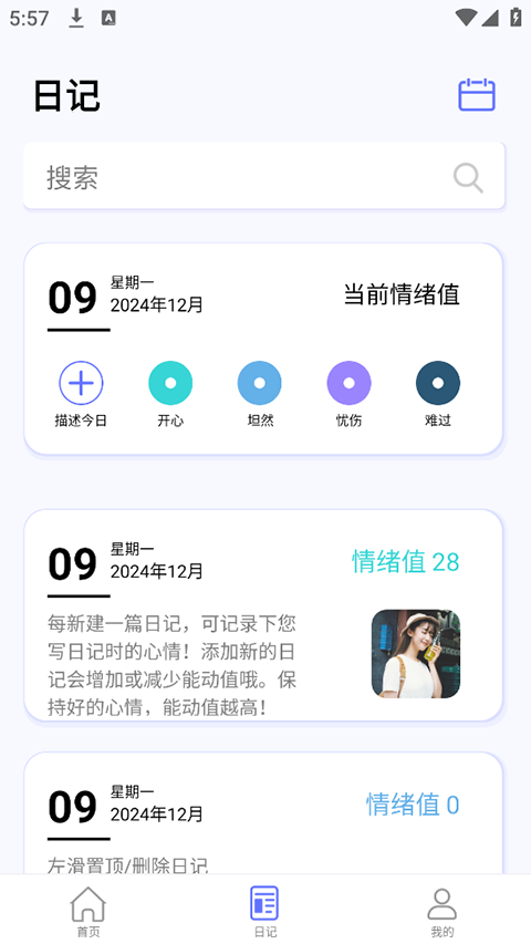 无忧日记app 截图4
