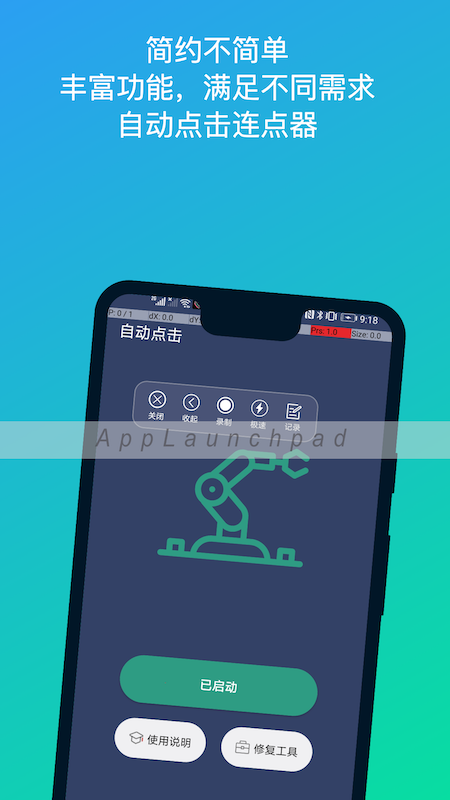 自動點擊連點器 截圖3