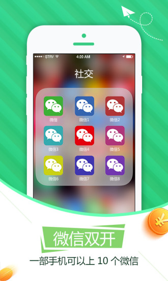 雙開分身app 截圖4