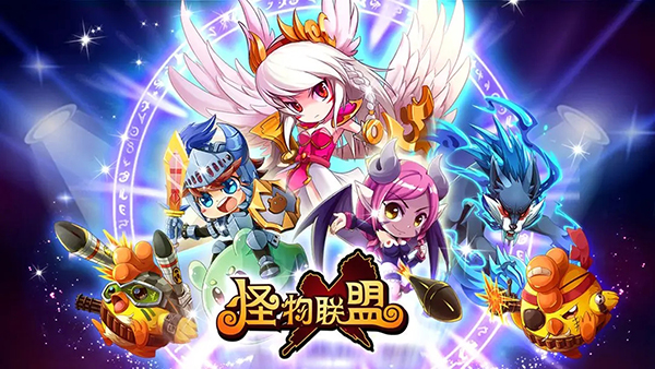 怪物联盟手游 截图1