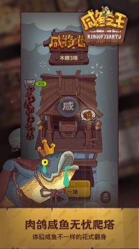 咸鱼之王2026 1