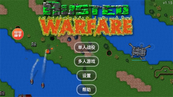 鐵銹戰(zhàn)爭1.17漢化版 1