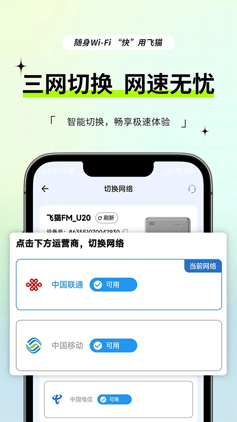 飞猫管家app 截图1