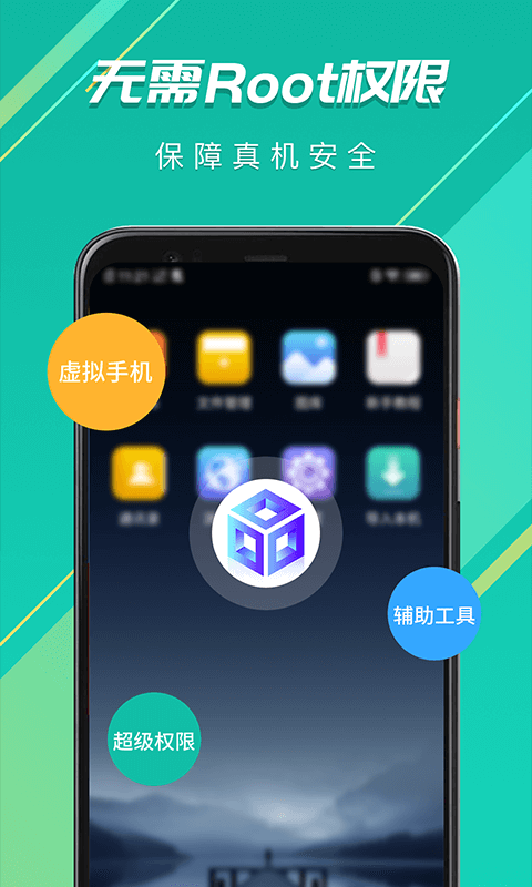 虛擬大師官方版 截圖2