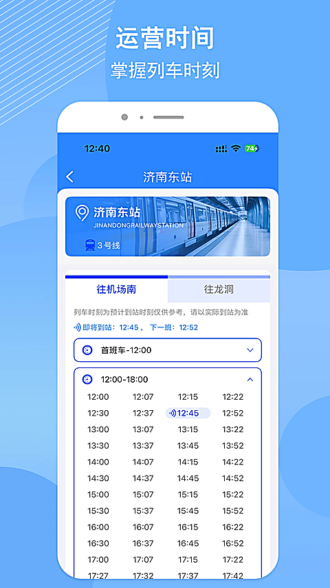 济南地铁 截图2