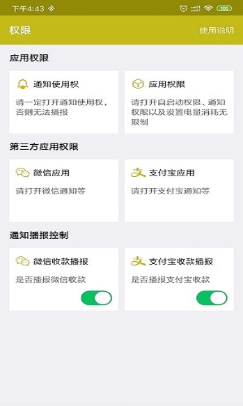 收款提示器 截圖1