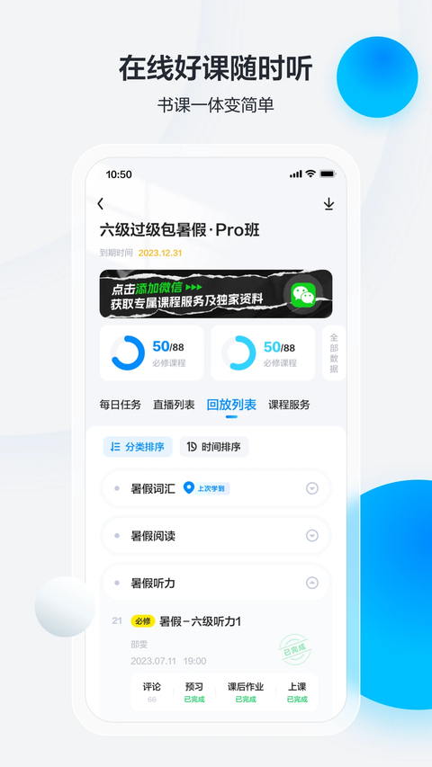 星火英语app 截图2