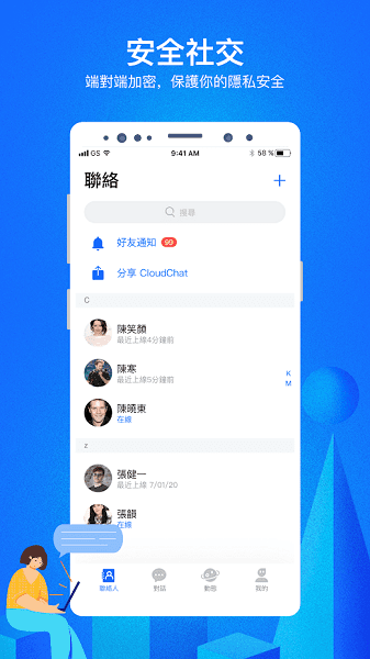 cloudchat聊天軟件 截圖4
