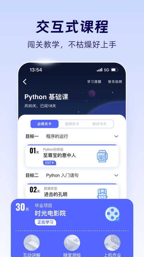 扇贝编程app 截图1