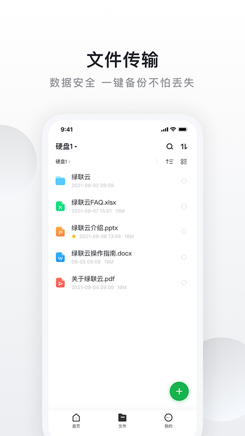绿联私有云官网版 截图3