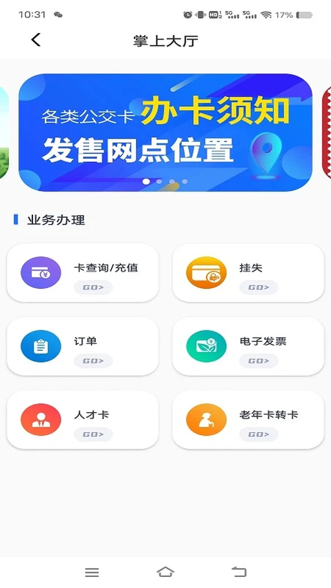 369出行app 截图3
