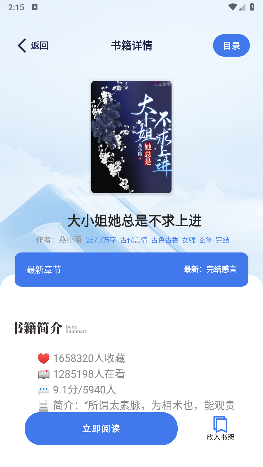云風(fēng)閱讀免費(fèi)版 截圖3