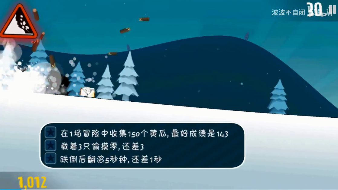 睦頭大冒險 截圖3