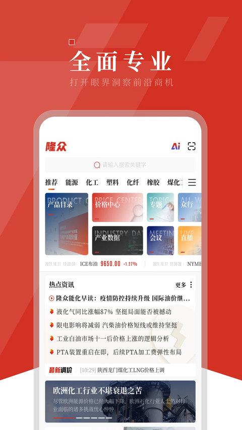 隆众资讯app 截图1