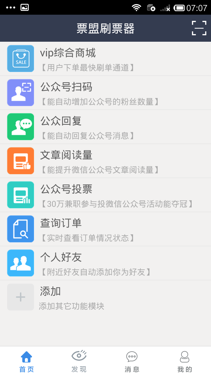 票盟刷票器软件 截图2