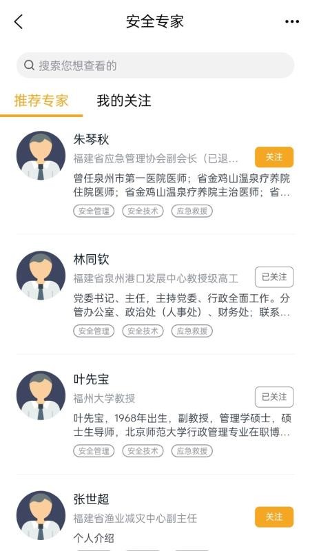 e智安app v1.2.2 截图4