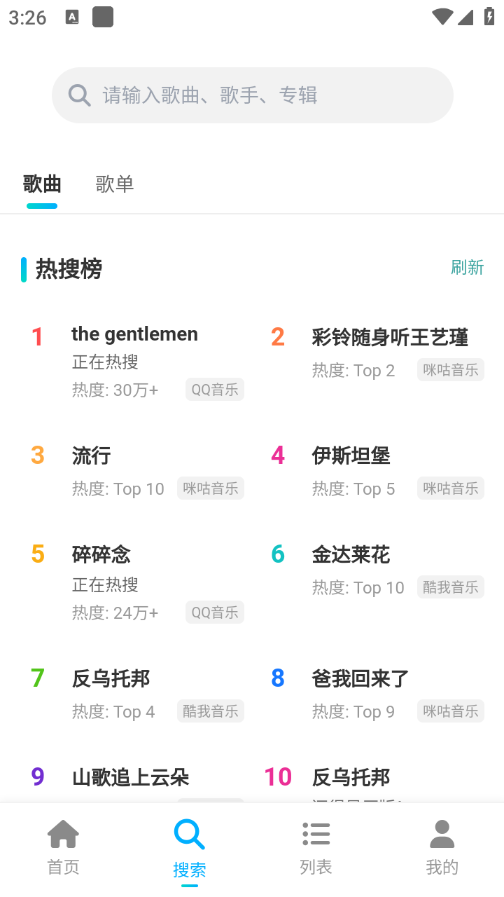 拼好歌 截图5